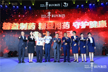 科興三十，精益致遠——熱烈慶?？婆d三十周年主題盛典活動暨科興新品牌揭牌儀式隆重舉辦