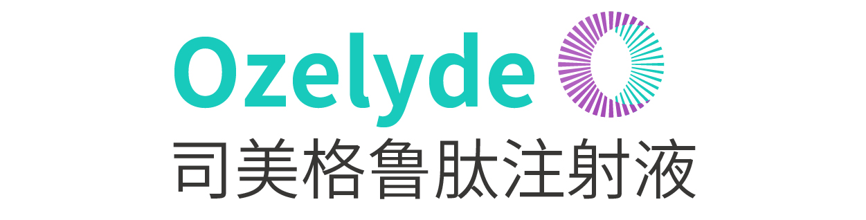 司美格魯肽注射液