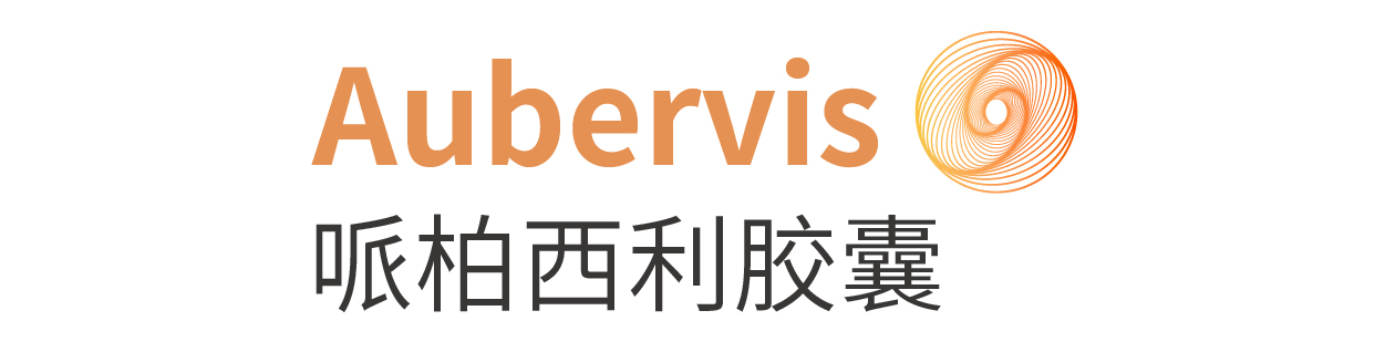 Aubervis(哌柏西利膠囊)